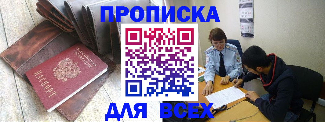 прописка для работы в Окуловке